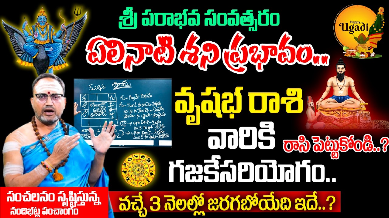 Vrushabha Rashi (Taurus) ♉ Ugadi 2026-27🔥Rasi Phalalu Telugu – Nandibhatla Ugadi Rasi Phalalu