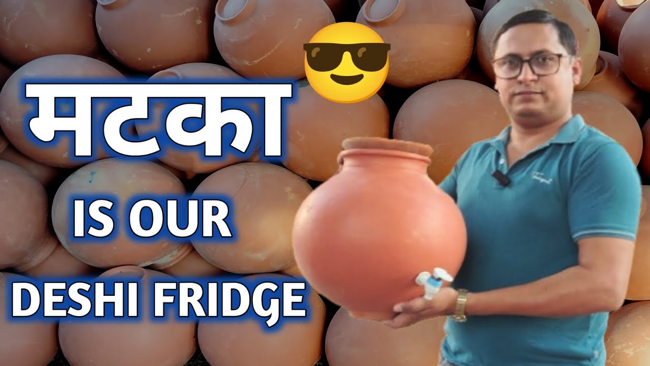 मटका || घड़ा || कलश || देशी फ़्रीज || ठण्डा पानी || POT || Deshi Fridge || Cold Water || Mineral Water
