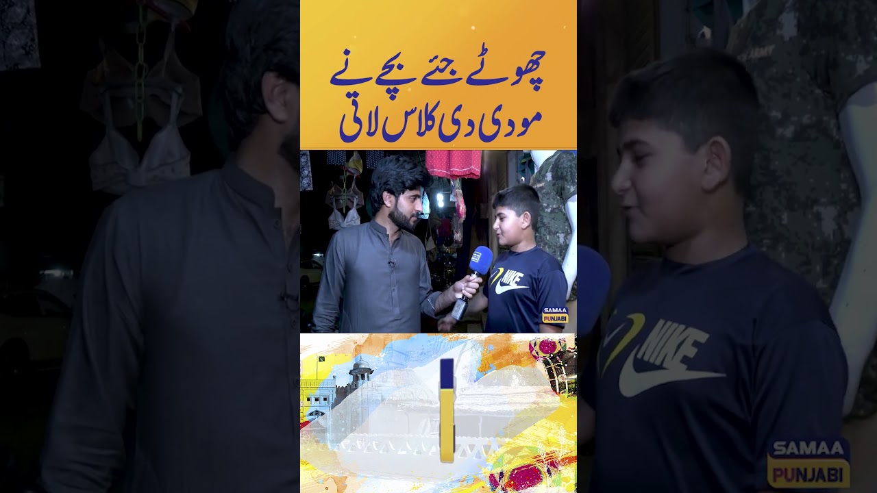 Choote Bache Ne Modi Ki Class Le Li | SAMAA PUNJABI