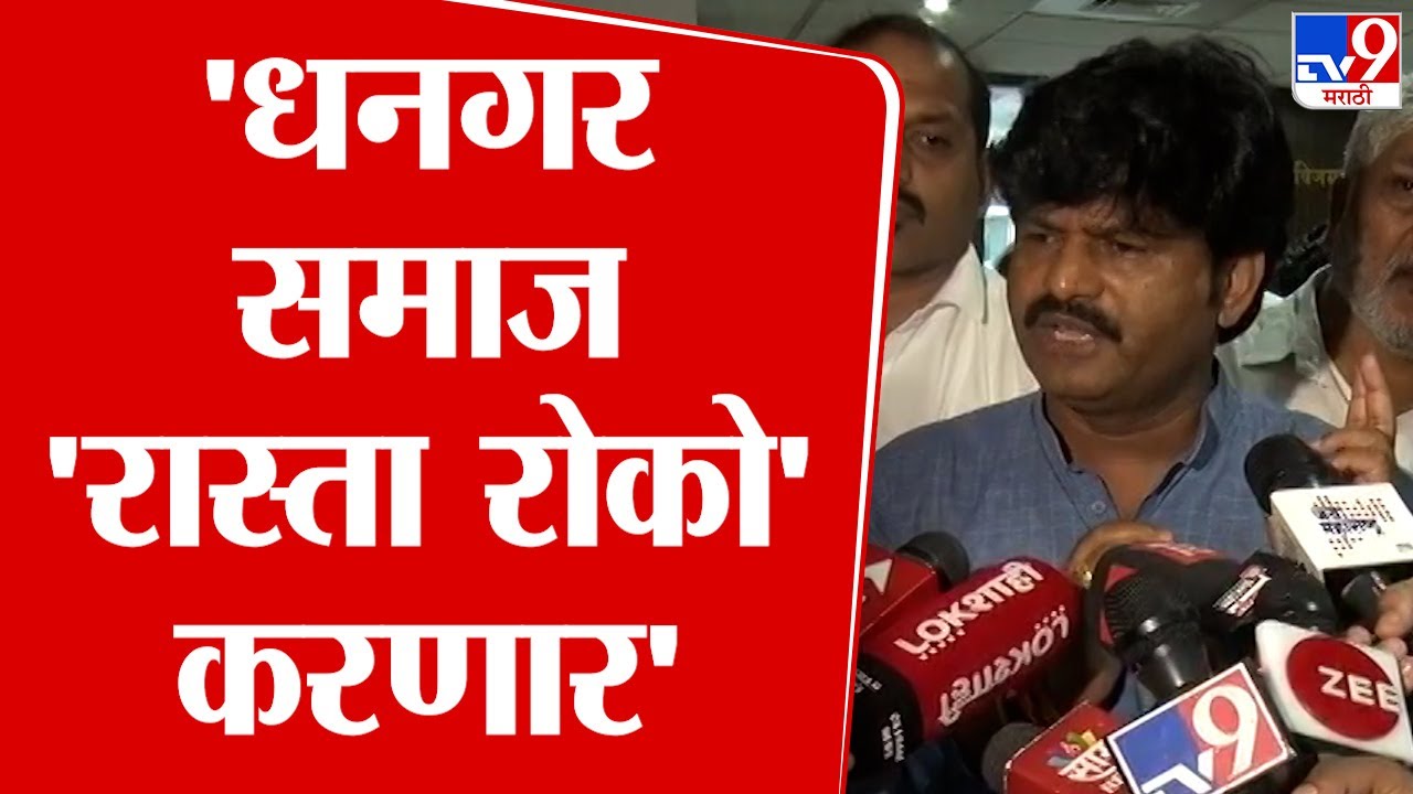 Prakash Shendge | आदिवासी आणि धनगर समाजामध्ये तेढ निर्माण होणारी वक्तव्य कोणी करु नये-प्रकाश शेंडगे