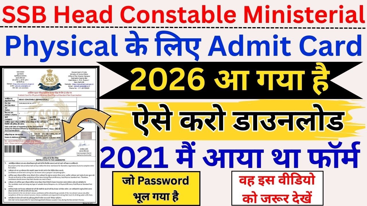SSB Head Constable Ministerial Admit Card Kaise Nikale | SSB HCM Physical Ka Admit Card Kaise Nikale
