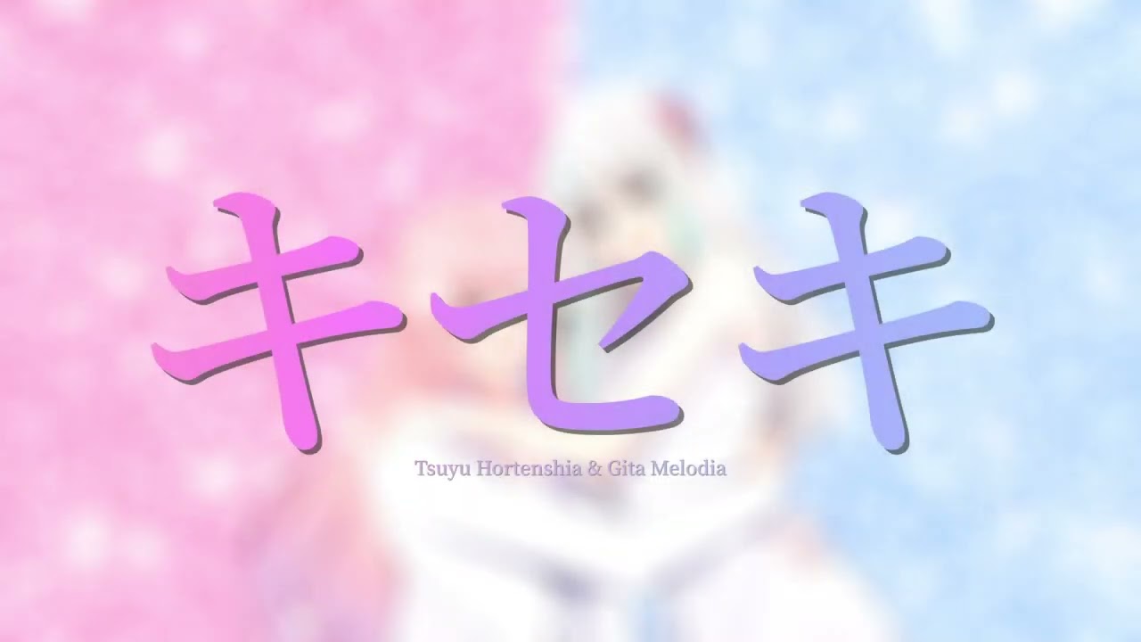 🦩 Kiseki - GReeeeN / Tsuyu Hortenshia & @Gita-Melodia 【KARAOKE COVER】