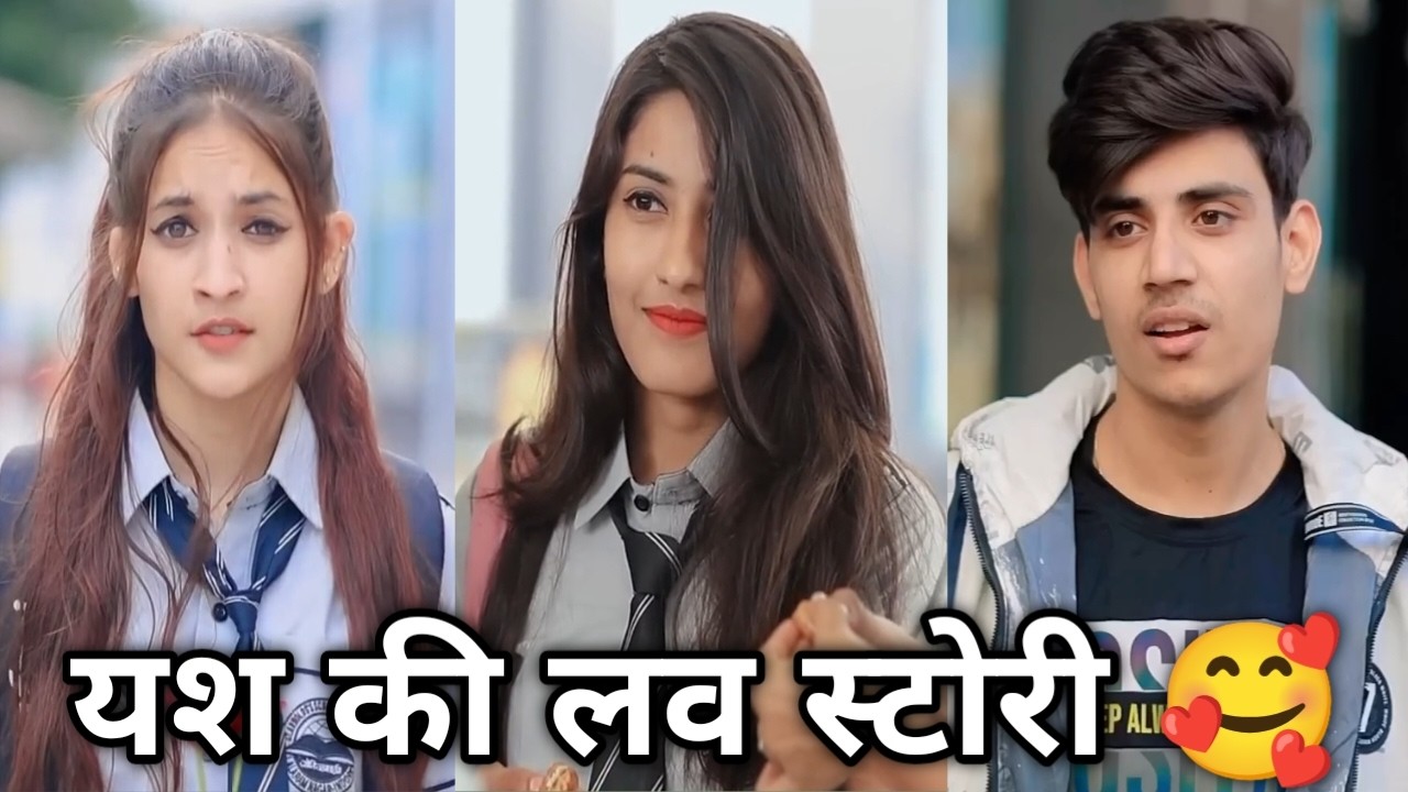 A Cute 🥰 Love Story 🥀 || Yash ki love Story School Life Video Yt Shorts Story Shorts funny Shorts 🤪