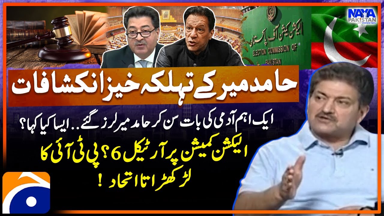 Reserved Seats - Hamid Mir Shocking Revelations - Naya Pakistan - Shahzad Iqbal - Geo News