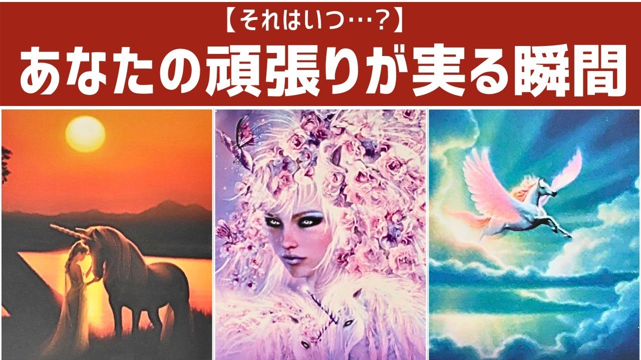 【ちゃんと実るよ🍎あともう少し👍】あなたの頑張りが実を結ぶ瞬間はいつ？