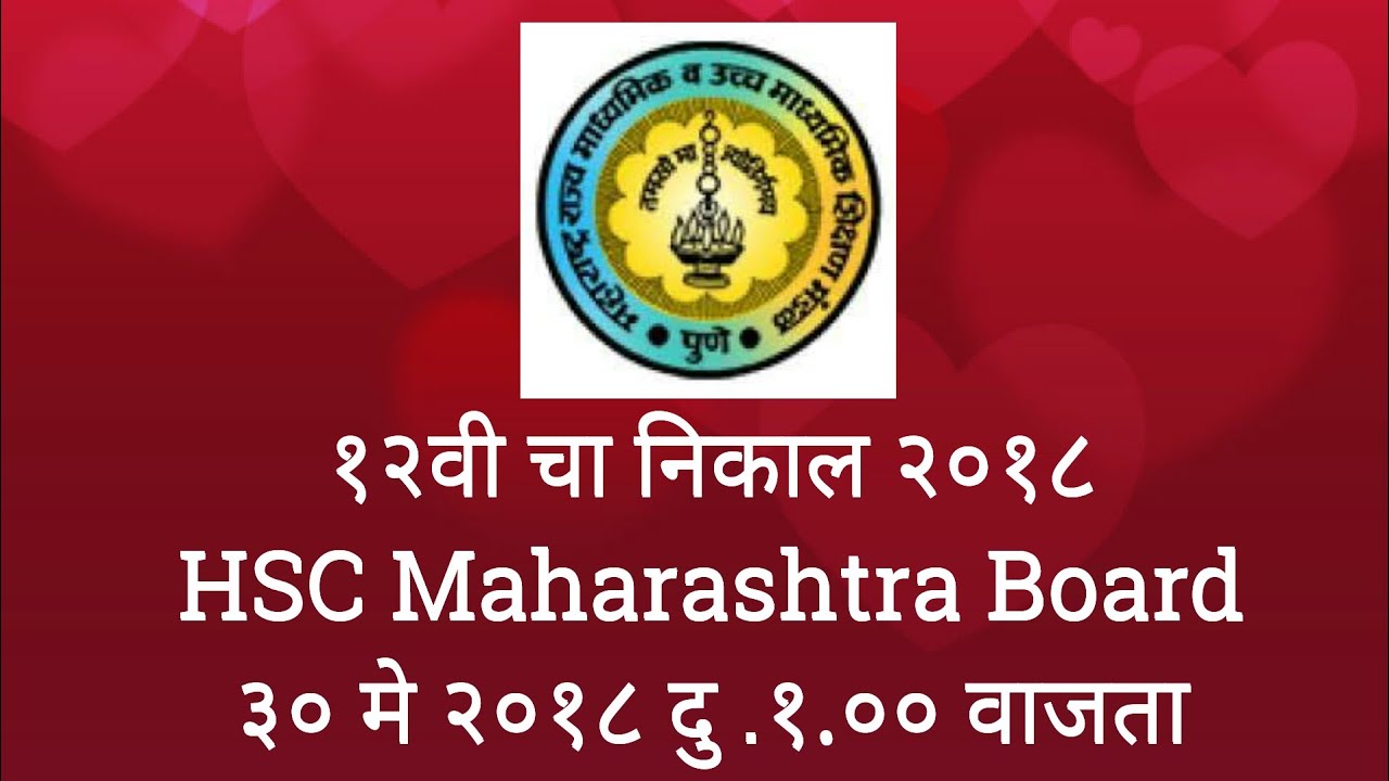 HSC Maharashtra Board Result 2018 | Maharashtra Board Result 2018 Date | 12th result 2018 date