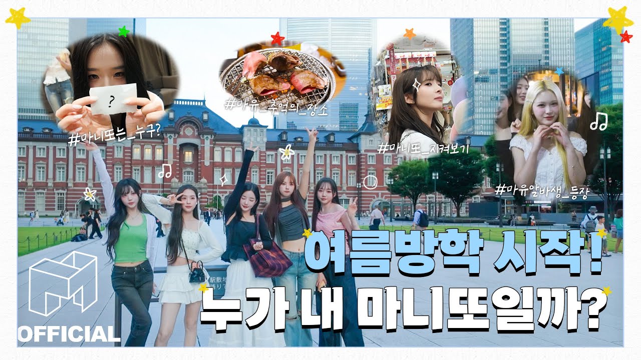 여름방학 스타트! Password는 Hatch!💌 [ EN JP ]