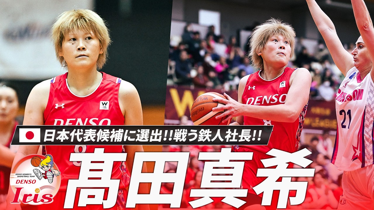 【バスケ】戦う鉄人社長・髙田真希選手が日本代表候補に選出！世界と戦った経験を武器にチームを牽引するレジェンド！！