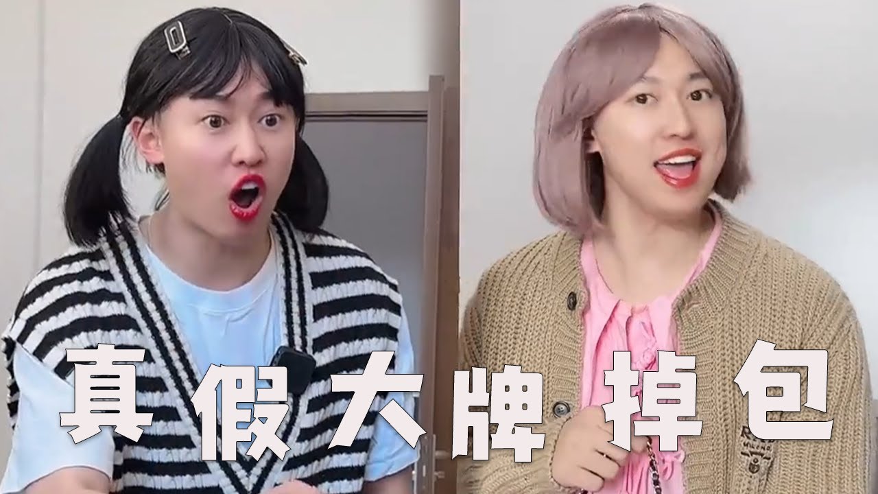 大学宿舍里，有人穿假大牌吗？#搞笑 #内容过于真实 #剧情 #大学生 #宿舍