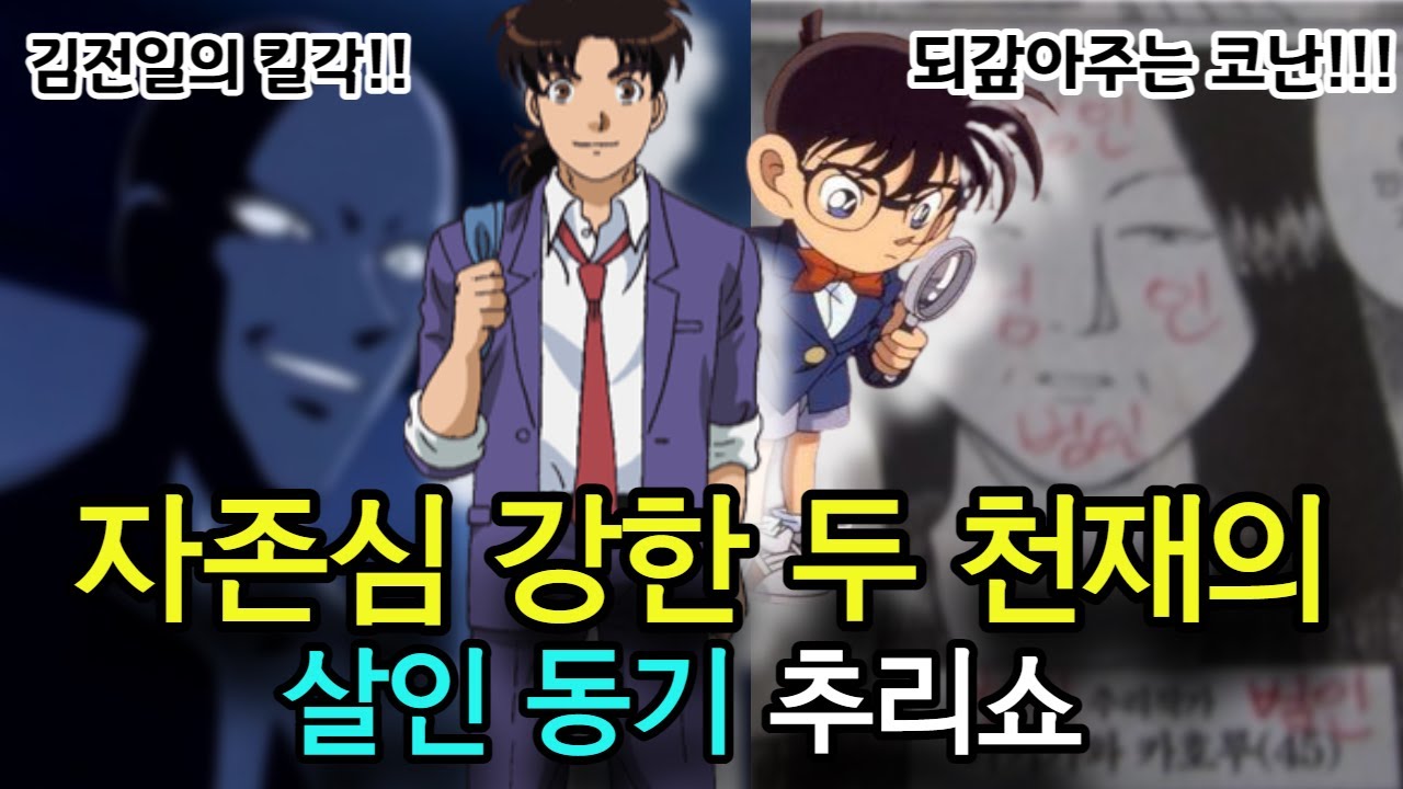 추리계의 자강두천