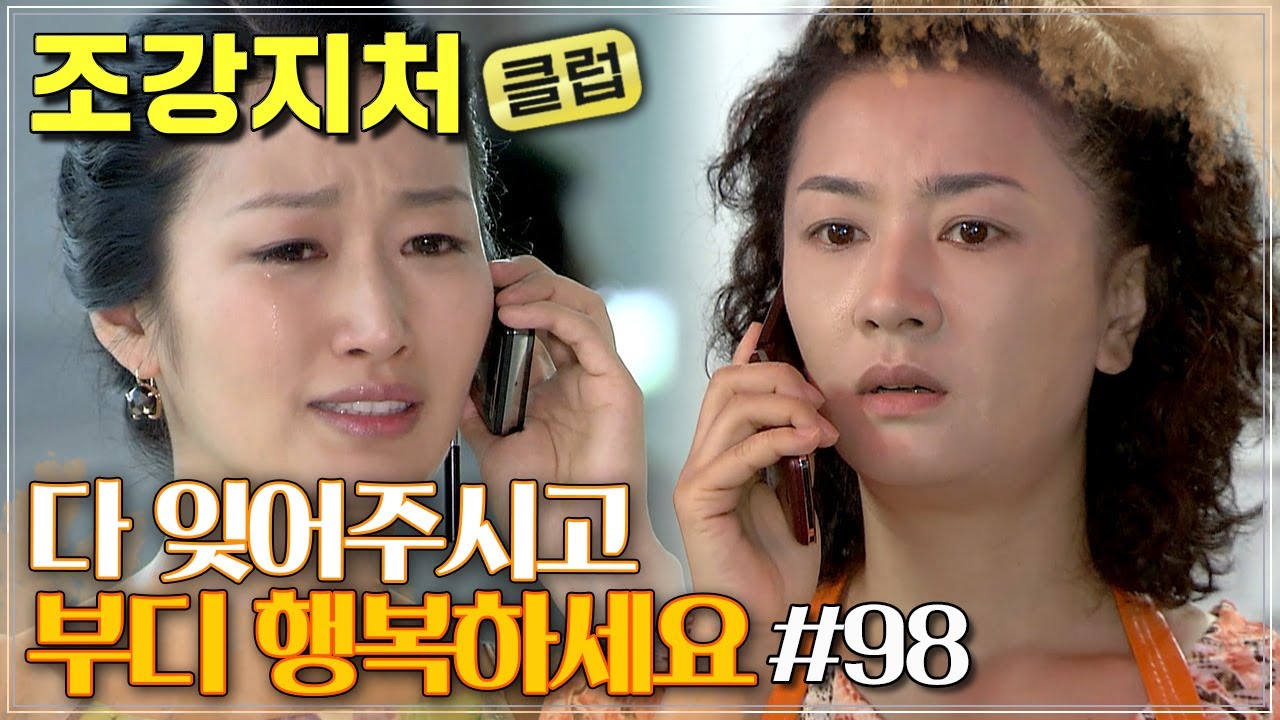 [#조강지처클럽] 전남친의 아내에게 떠난다는 연락을 받았다 #98화
