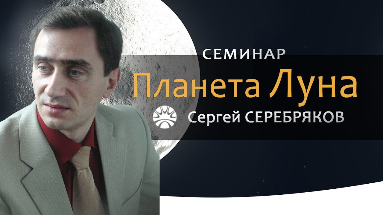 Семинар Сергея Серебрякова 