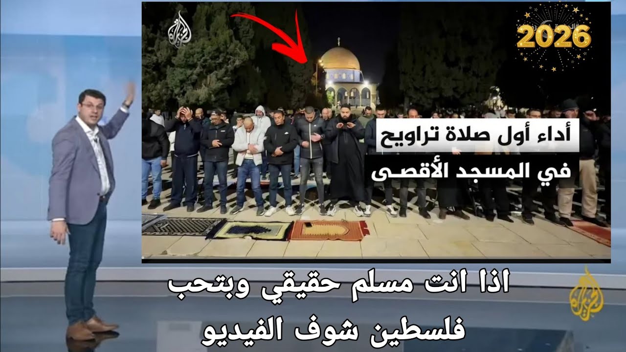 الجزيرة مباشر زلزال يضرب المسجد الأقصى الآن…  | سبحان الله القوي تزامناً مع صلاة الجمعه
