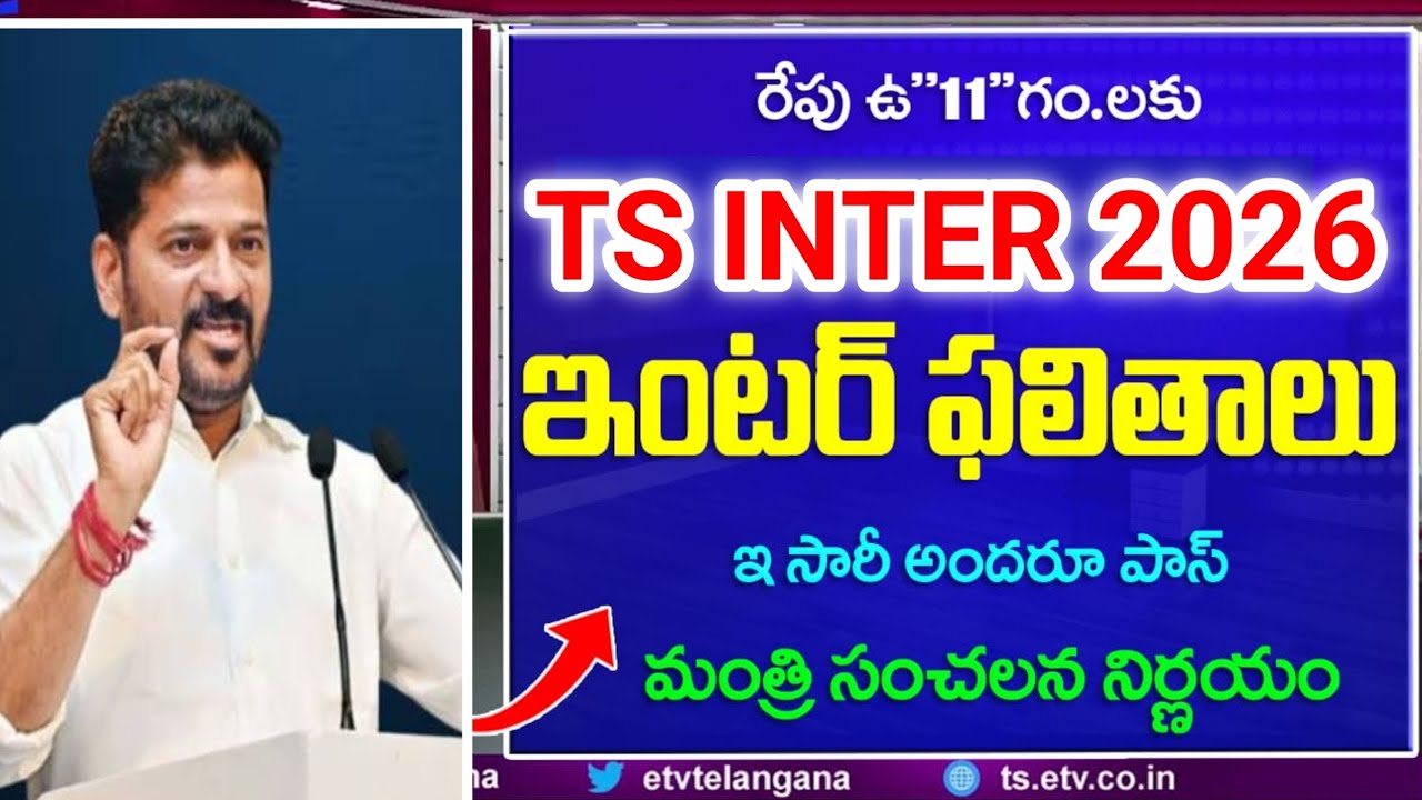 🔥 Telangana Inter Results 2026 released on tomorrow || ts inter results latest update news telugu ||