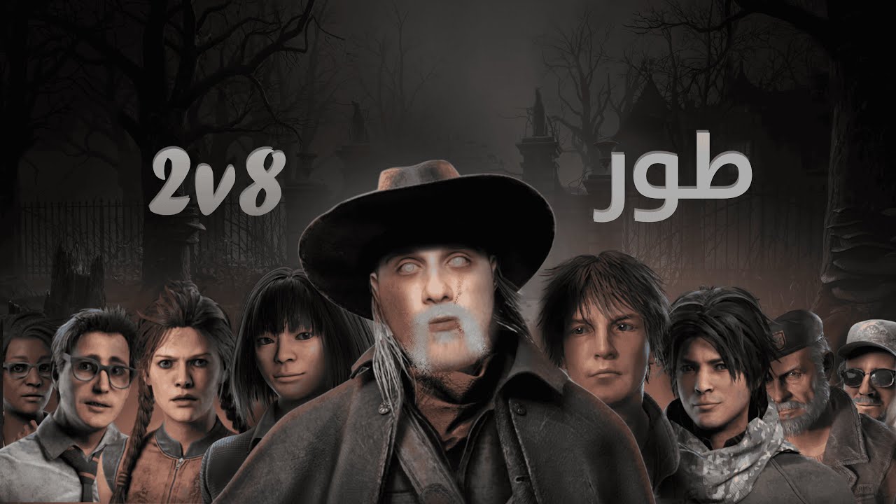 اخخخ يالقهر 2ضد8 #deadbydaylight