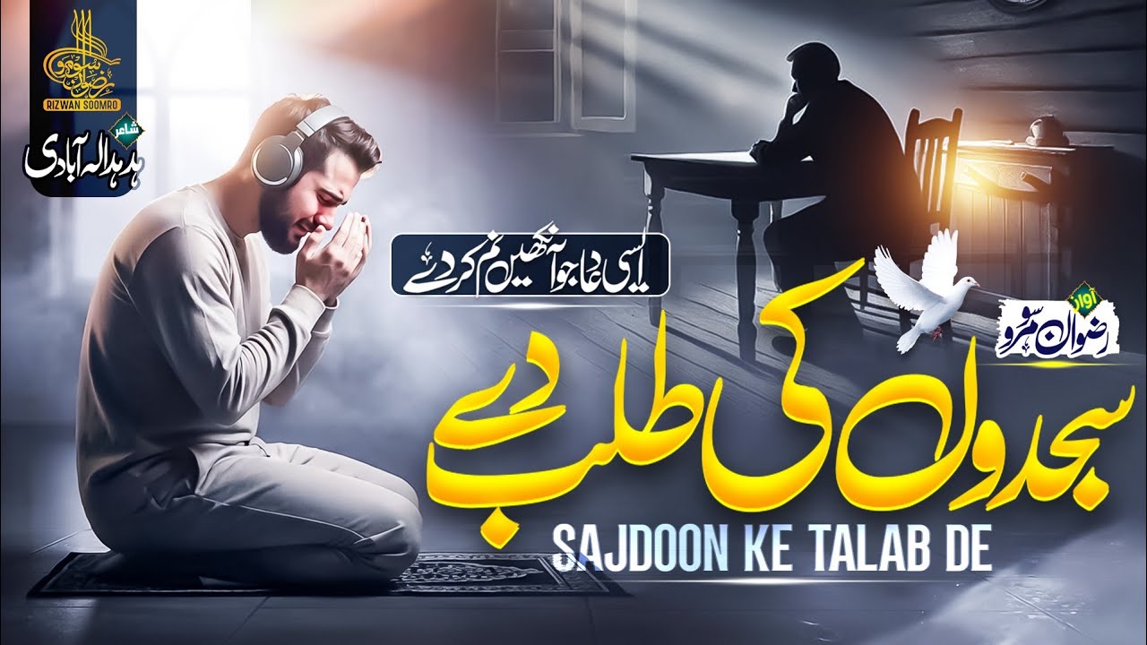 Emotional Heart Touching Kalam 2026 | Sajdoon Ki Talab Day | Rizwan Soomro | Nasheed Club