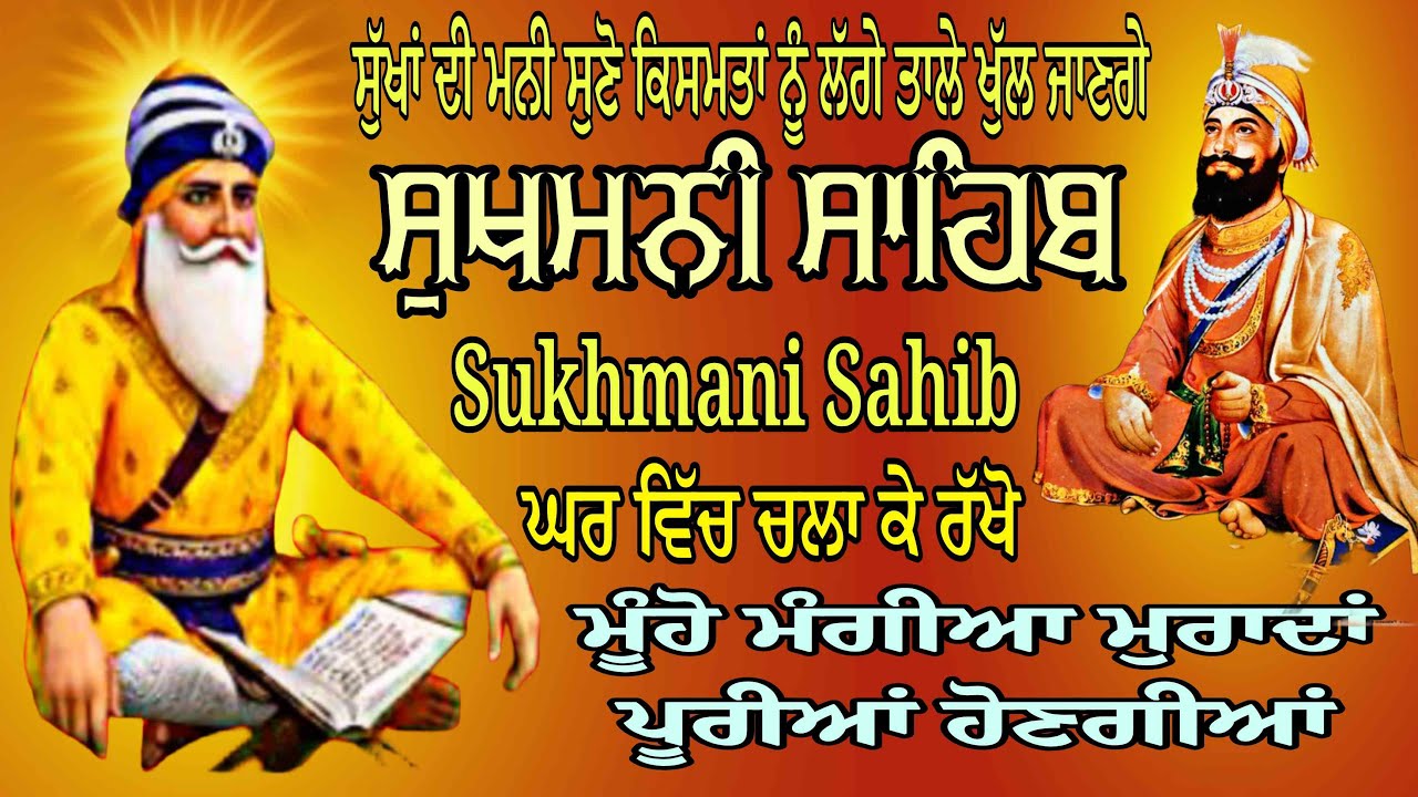 Sukhmani sahib Sampurn Paath /Sukhmani Sahib da fast Nitnem
