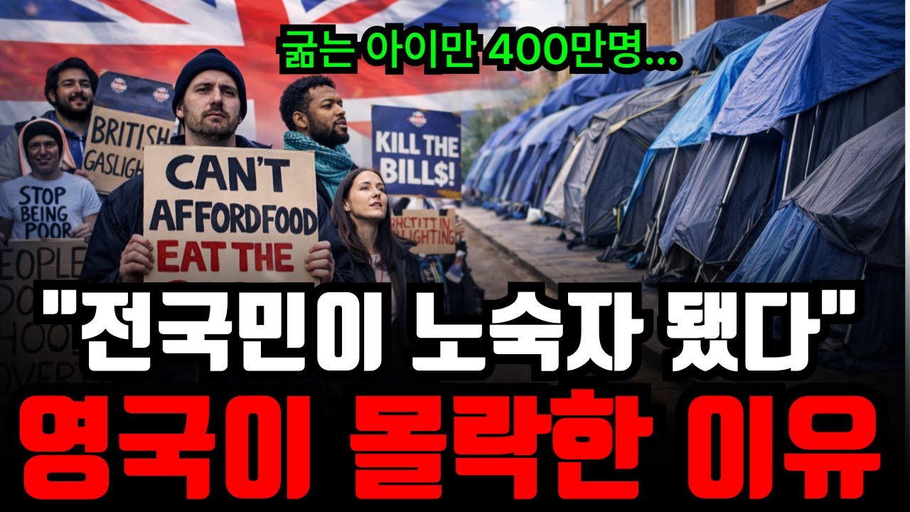 경제대국이 급속도로 무너진 이유.영국은 왜 식민지보다 못사는 나라가 됐을까