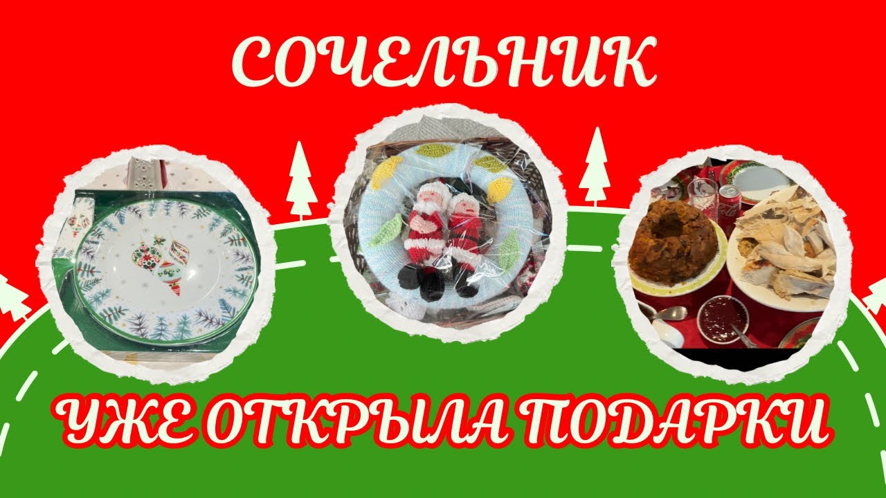 ПОДАРКИ К РОЖДЕСТВУ 🌺 ГОТОВЛЮСЬ К РОЖДЕСТВУ 🌺@Amond