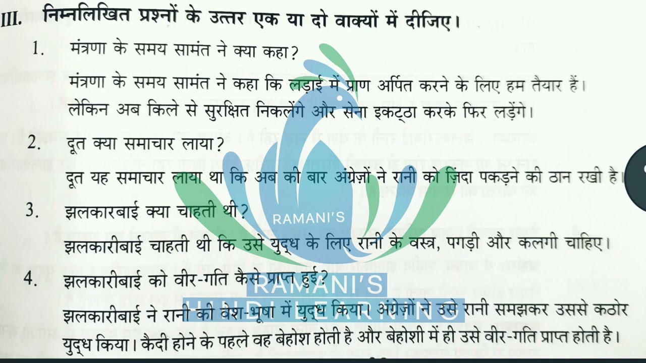 Rashtrabhasha / 5. शहीद झलकारी बाई / QA / Explanation in Tamil