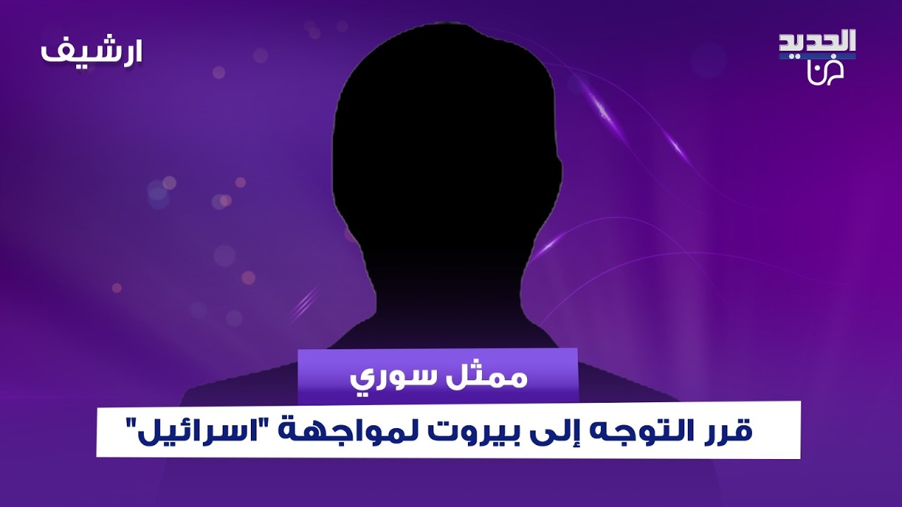 ممثل سوري شهير قرر التوجه إلى بيروت لمواجهة 