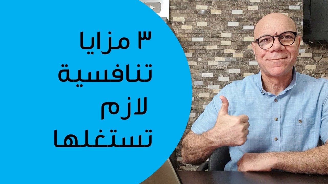 الميزة التنافسية لرجل المبيعات