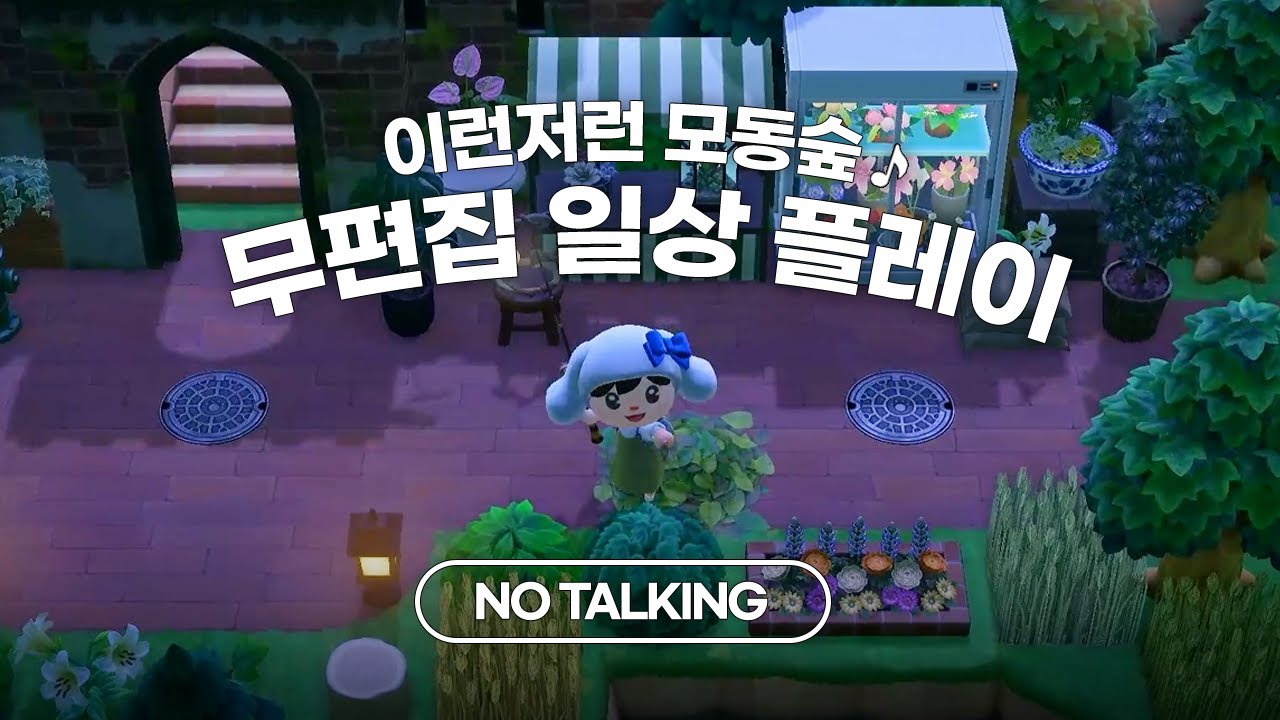 주대님, 밤에 왜 이렇게 돌아다니시나요  | 모동숲 ASMR