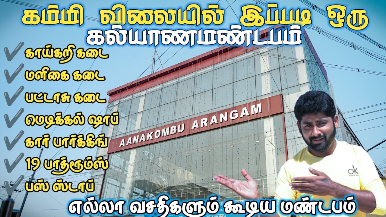 Marriage hall Budget பார்த்து இருக்கவே மாட்டீங்க-Best Wedding Hall -Aanakombu Arangam-mr camera man