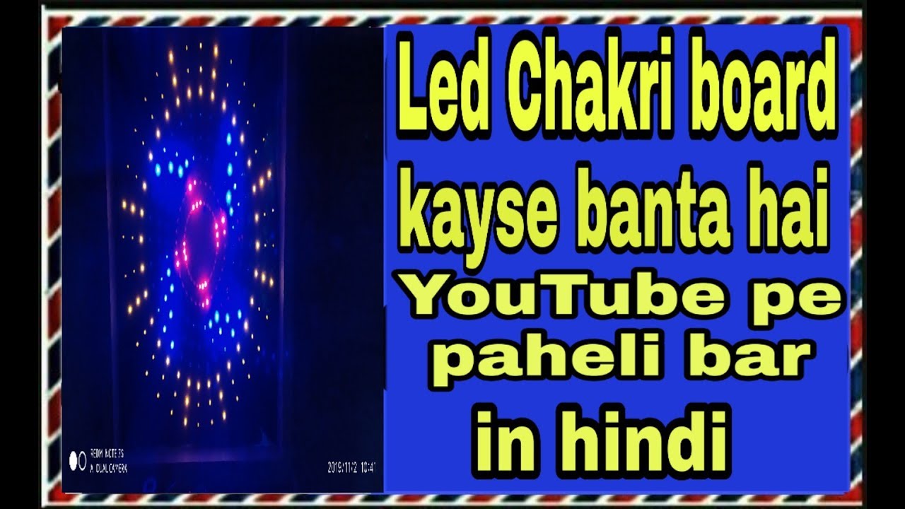 Led Chakri broad kayse banaye ? How to make a led Chakri broad in hindi