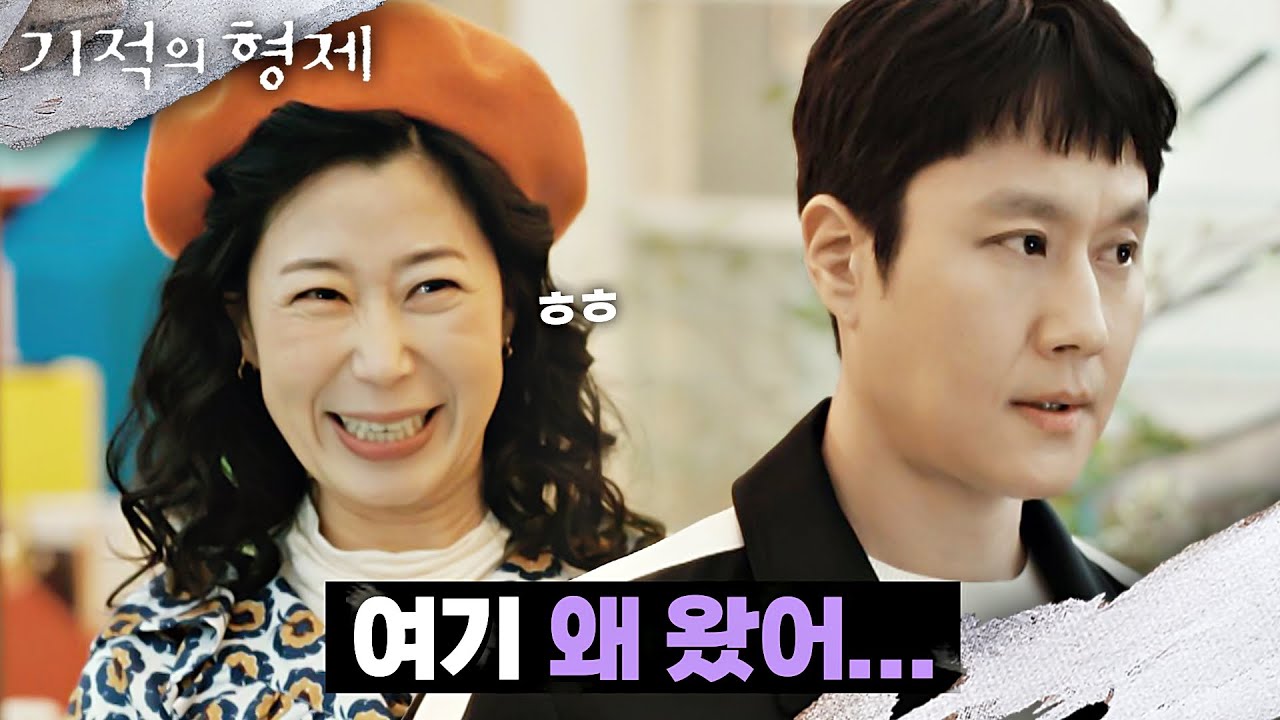 말없이 직장에 불쑥! 찾아온 엄마 소희정이 괜스레 창피한 정우 ㅠ | 기적의 형제 2회 | JTBC 230629 방송