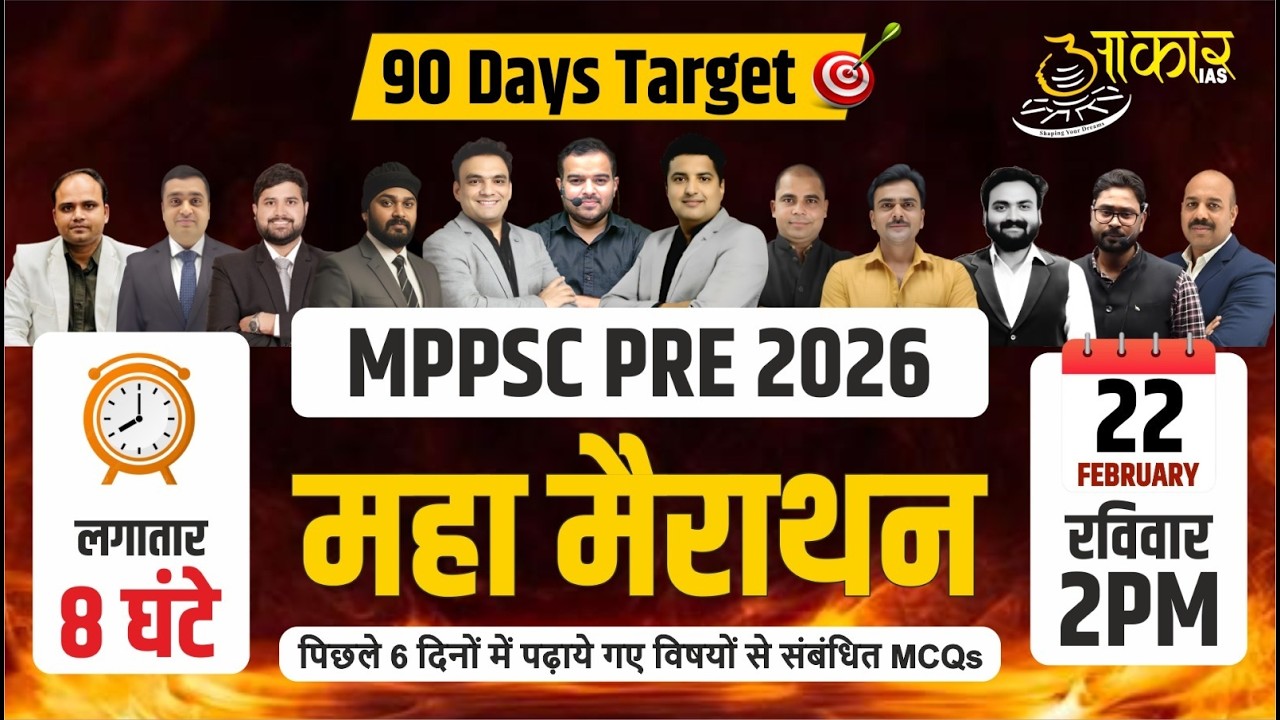 MPPSC PRE 2026 | 90 Days Target | Maha Marathon | पिछले 6 दिनों के MCQs | Aakar IAS