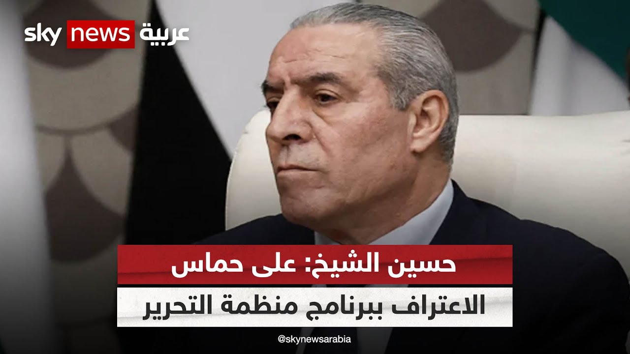 لقاء خاص مع أمين سر اللجنة التنفيذية لمنظمة التحرير الفلسطينية حسين الشيخ