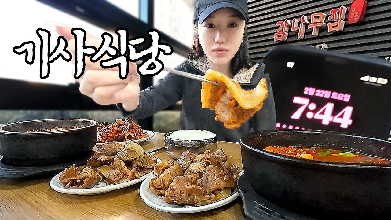 무한도전에 나왔던 기사식당에서 나홀로 아침밥 먹방😴(돼지불백+두부찌개+꽁치조림+오징어볶음+양념게장)