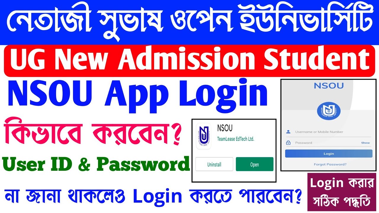NSOU App Login | How to Login NSOU App | NSOU App Login User Name & Password | NSOU App Forgot |