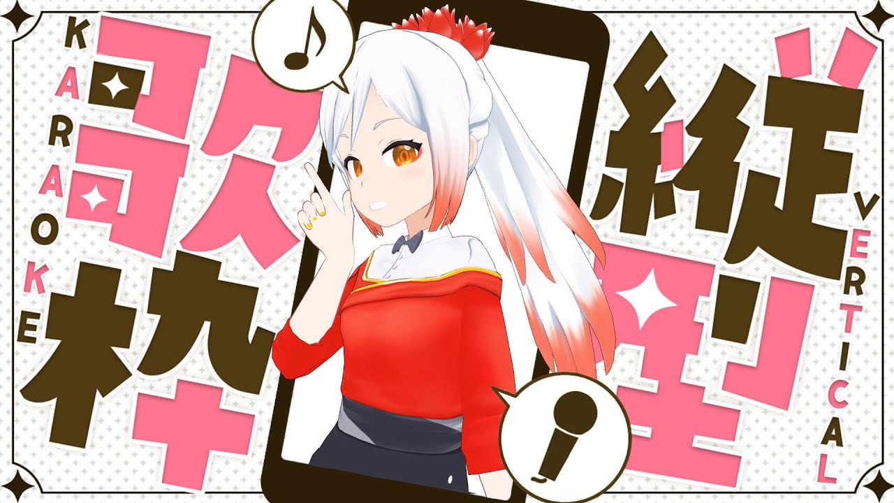 【縦型歌枠】寒さ吹き飛ばす🔥テンション上がるアニソン🎶＠18か月連続オリ曲リリース挑戦🔥越後屋ときな🐣 #shorts