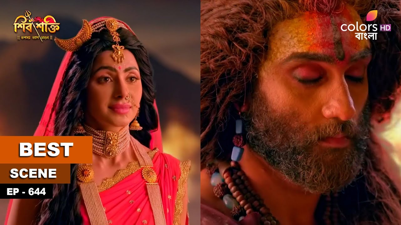 Shiv Shakti (Bengali) | শিব শক্তি | Ep 644 | Kapali returns Parvati | কাপালি পার্বতীকে ফিরিয়ে দেন
