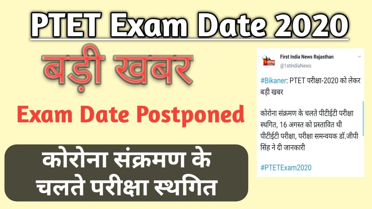 Rajasthan PTET Exam 2020 | PTET Exam Postponed Latest News
