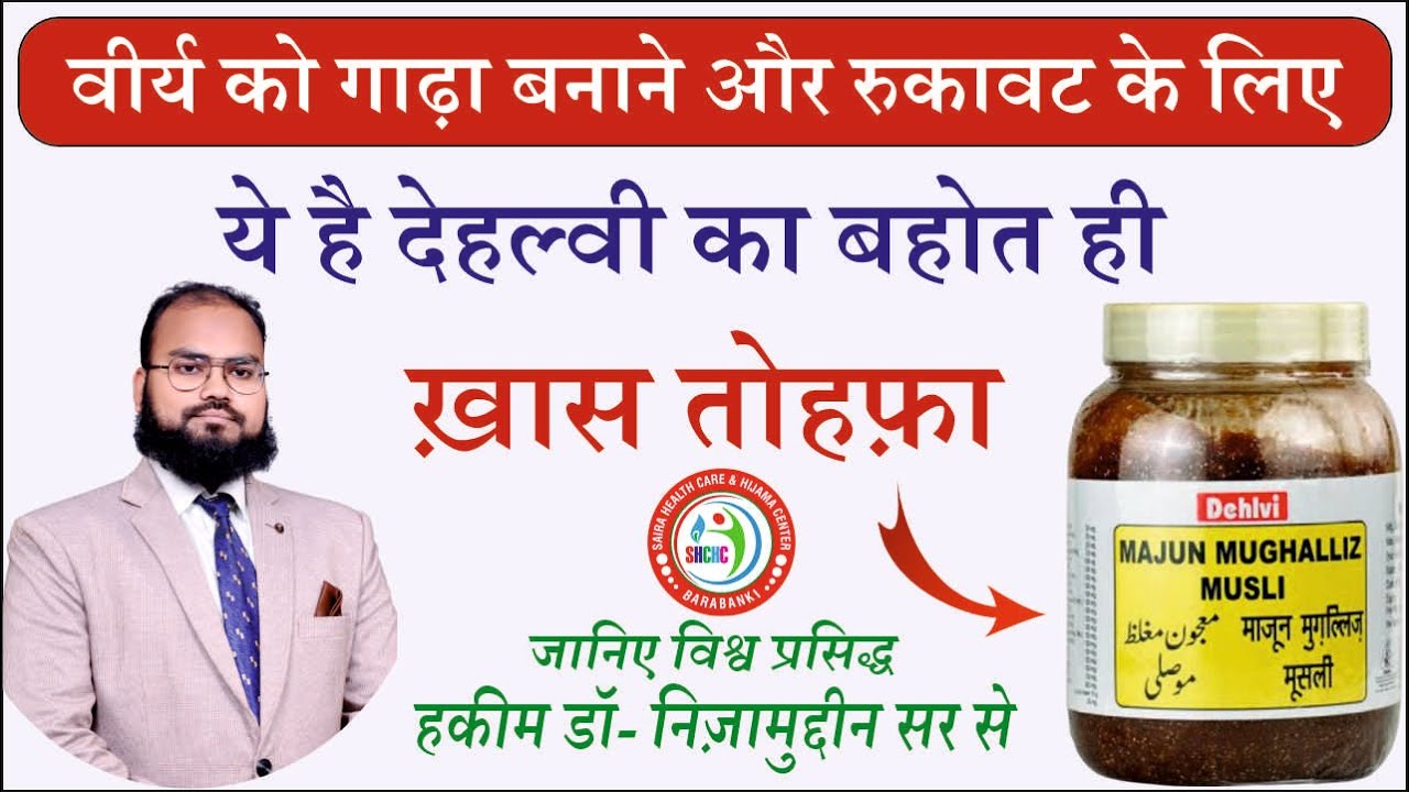 Dr. Nizamuddin Qasmi Reveals Shocking Benefits of Majun Mughalliz Musli