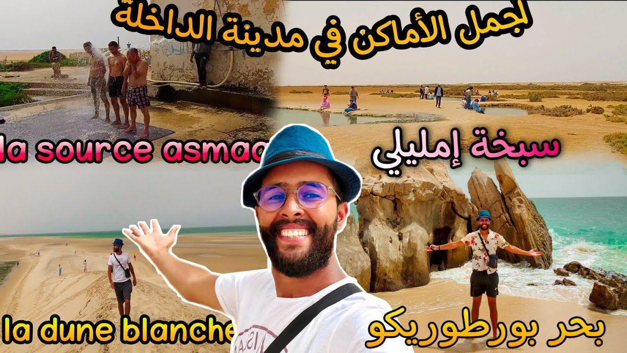 درنا جميع الأنشطة في مدينة الداخلة و مشينا لجميع الأماكن😍 |  activities in Dakhla city
