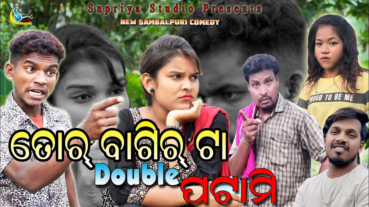 Tor Bagir Ta Double Patami ll Tinku Tingalu ll Mili ll New Sambalpuri Comedy ll Supriya Studio