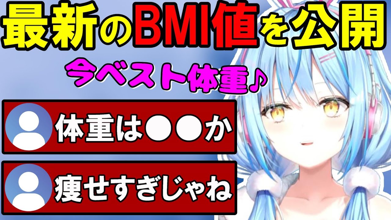 現在のBMI値を公開し、太っていた時期と痩せたきっかを話すラミィ