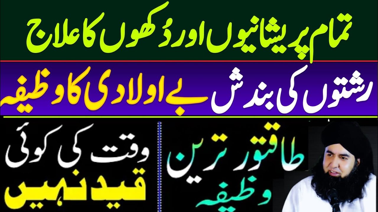 Dukh - Aulad Ki BANDISH | Rishton Ki Rukawat | Ghamon Se NIJAT Ka Wazifa | Dr Hamed Shaafi | KAMLI