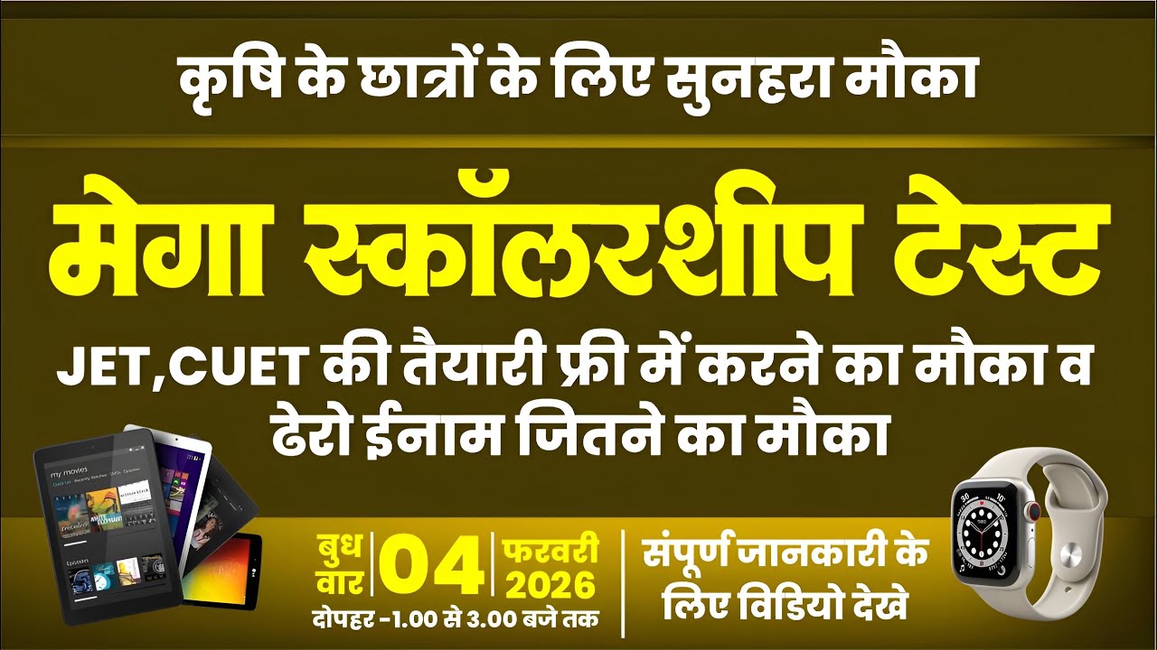 मेगा स्कॉलरशिप टेस्ट | Complete Detail | JET,CUET | फ्री में तैयारी करने का मौका | 100% तक स्कॉलरशिप