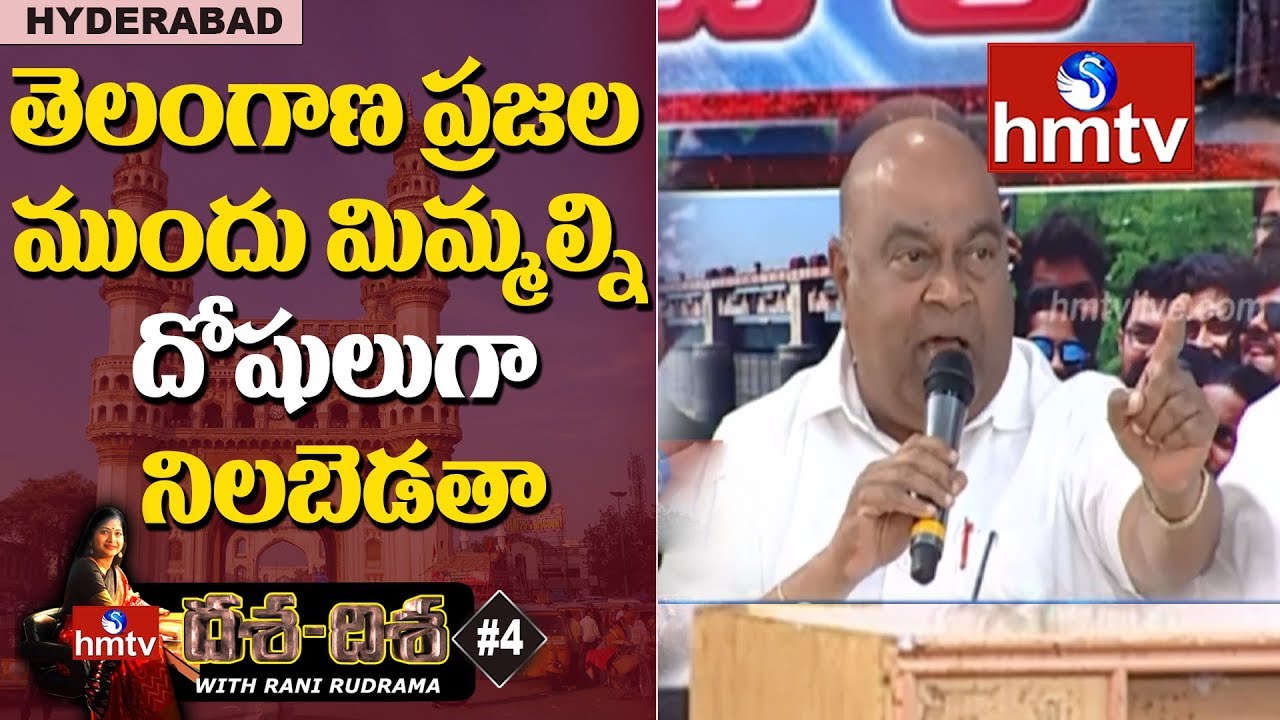 hmtv Dasa Disa Debate Highlights: 4 Years of Telangana Issues & Development | Telugu news | hmtv