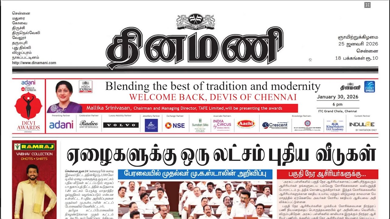 NEWS Paper Reading | தினமணி | 25.01.2026 | Suresh IAS Academy