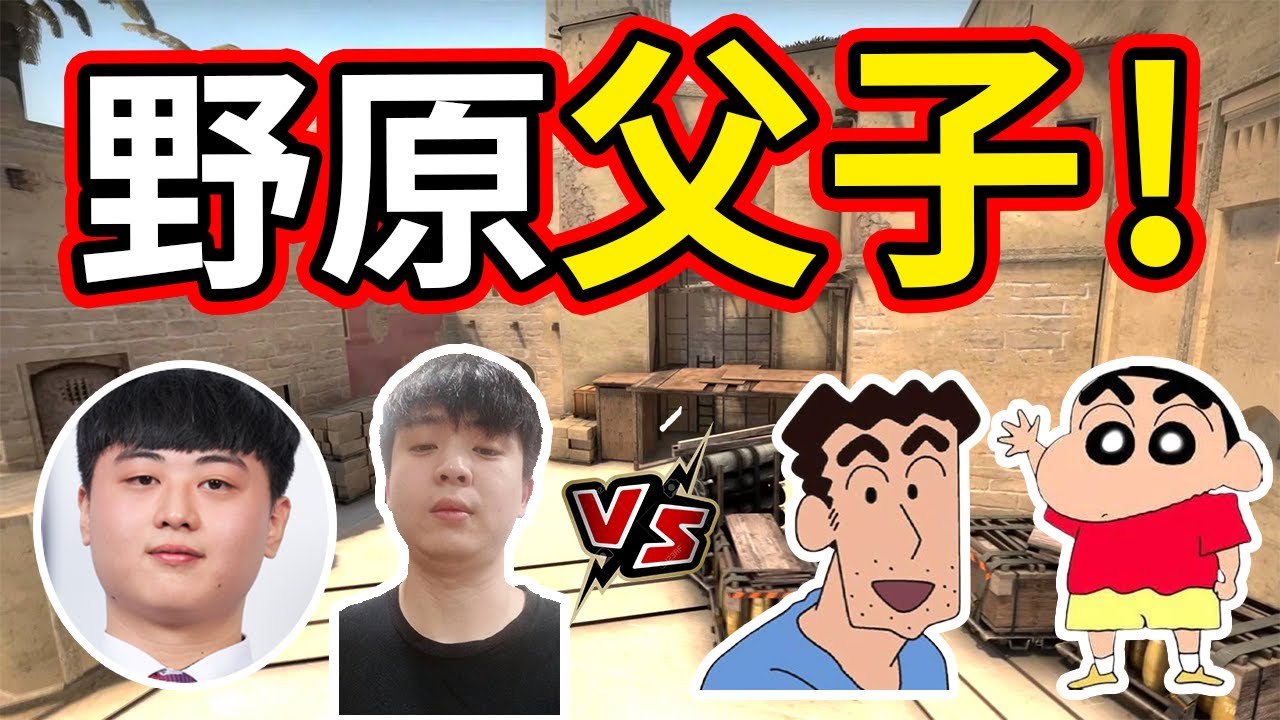🐢龜狗🐢遇到野原父子？廣志帶著兒子來扁人了！隊友醜陋的殘局讓龜狗吐出午餐！by 宗瑋