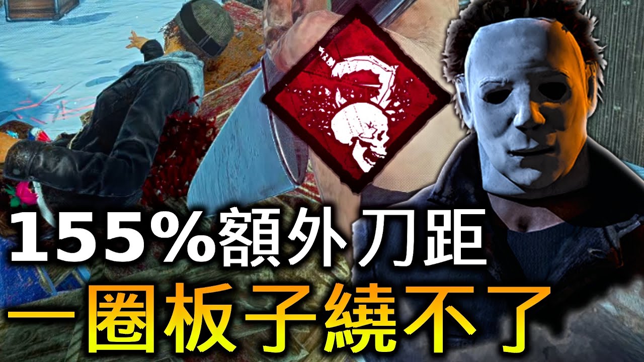 讓邁爾斯擁有全遊戲最長的刀距！