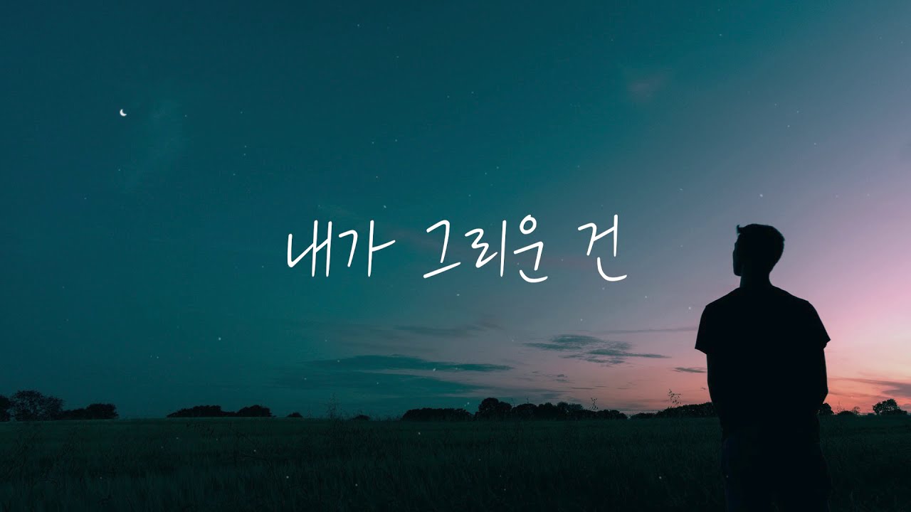 [중국노래/한글가사] 임준걸 – 내가 그리운 건 ;아회념적 (林俊杰 - 我怀念的)/ 병음, 발음 번역, 해석/ C-POP