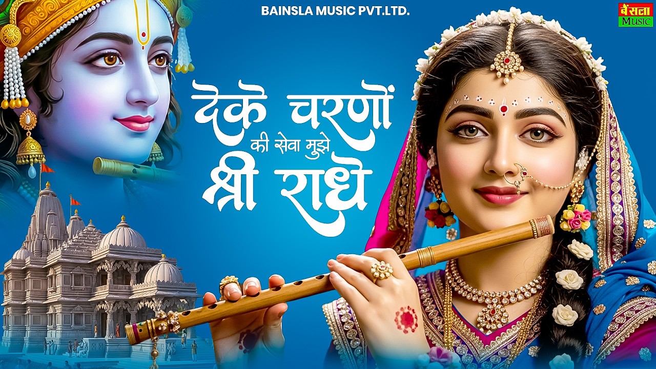 करुणामयी कृपा कीजिये श्री राधे | Karunamayi Kripa Kijie || Radha Kirshna Madhur Bhajan