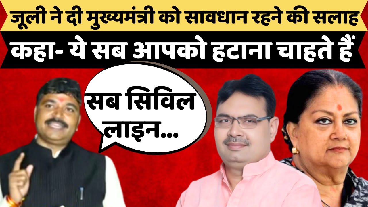 CM Bhajanlal Sharma को Tikaram Jully ने दी BJP विधायकों से सावधान रहने की सलाह | BJP vs Congress